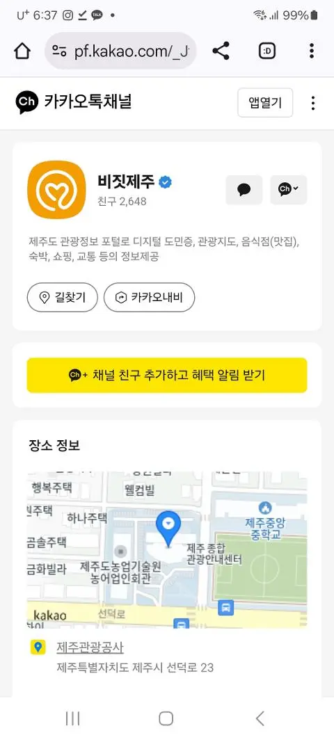 비짓제주 구독자 이벤트 <비짓제주 구독 서비스 오픈 이벤트>