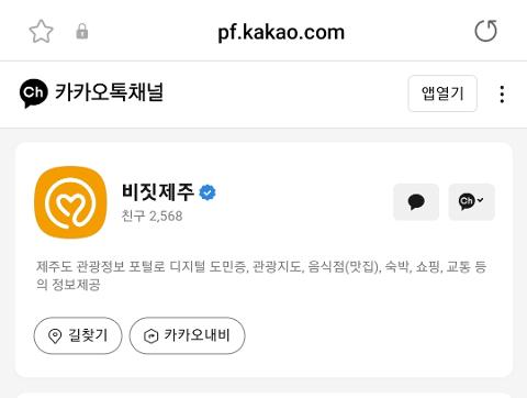 비짓제주 구독자 이벤트 <비짓제주 구독 서비스 오픈 이벤트>