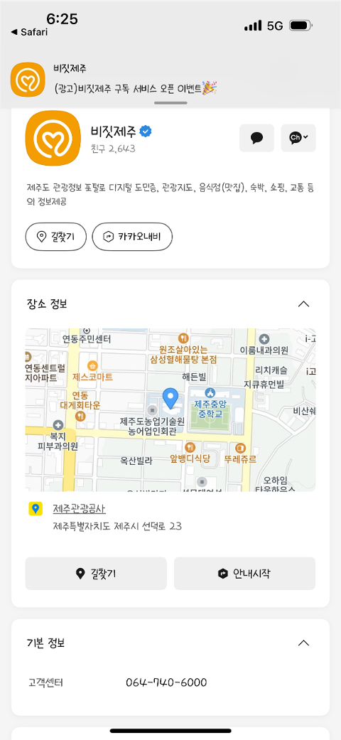비짓제주 구독자 이벤트 <비짓제주 구독 서비스 오픈 이벤트>