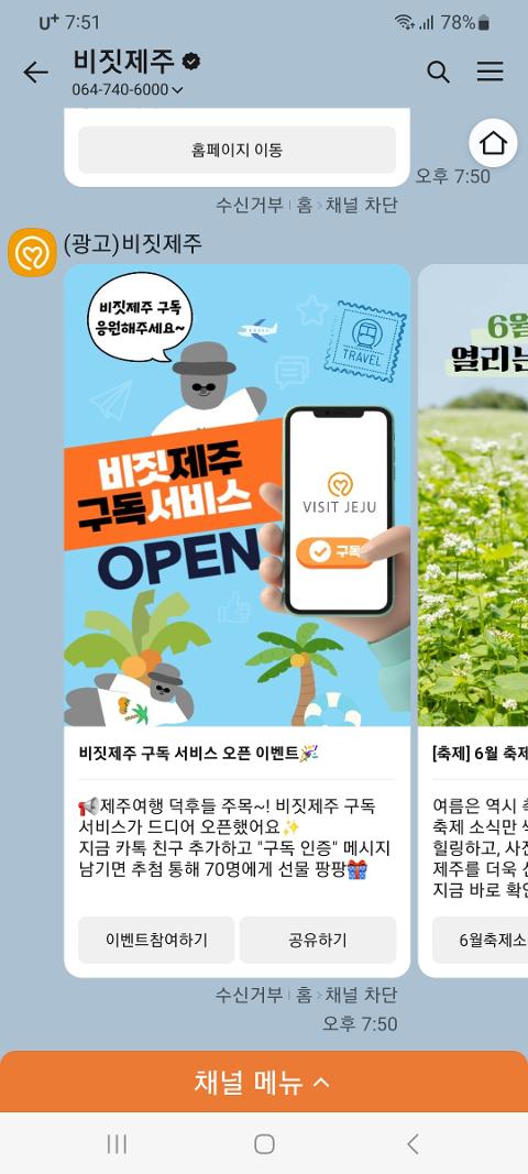 비짓제주 구독자 이벤트 <비짓제주 구독 서비스 오픈 이벤트>