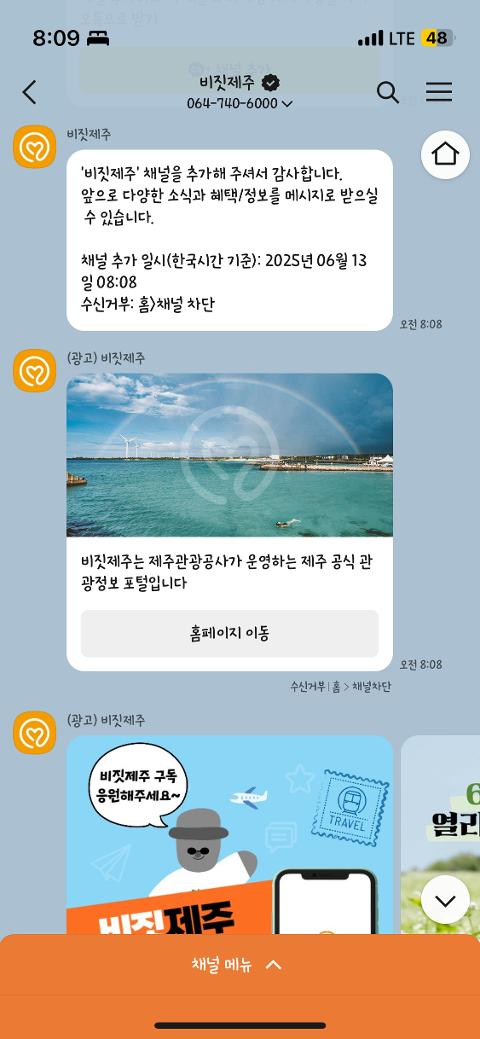 비짓제주 구독자 이벤트 <비짓제주 구독 서비스 오픈 이벤트>
