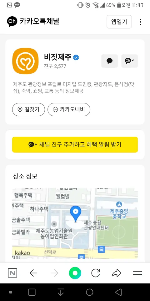 비짓제주 구독자 이벤트 <비짓제주 구독 서비스 오픈 이벤트>