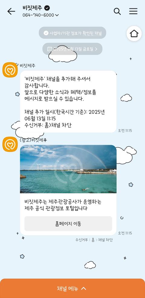 비짓제주 구독자 이벤트 <비짓제주 구독 서비스 오픈 이벤트>