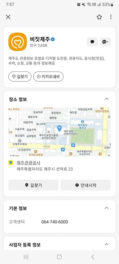 비짓제주 구독자 이벤트 <비짓제주 구독 서비스 오픈 이벤트>