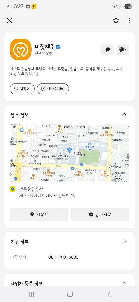비짓제주 구독자 이벤트 <비짓제주 구독 서비스 오픈 이벤트>