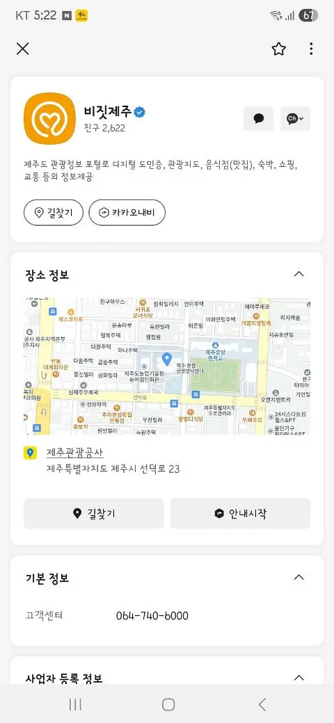 비짓제주 구독자 이벤트 <비짓제주 구독 서비스 오픈 이벤트>