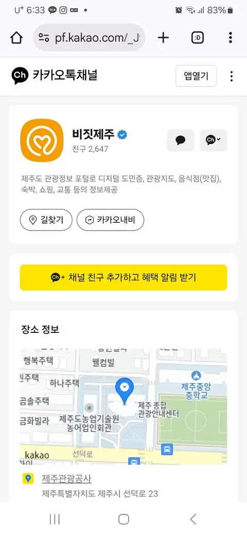 비짓제주 구독자 이벤트 <비짓제주 구독 서비스 오픈 이벤트>