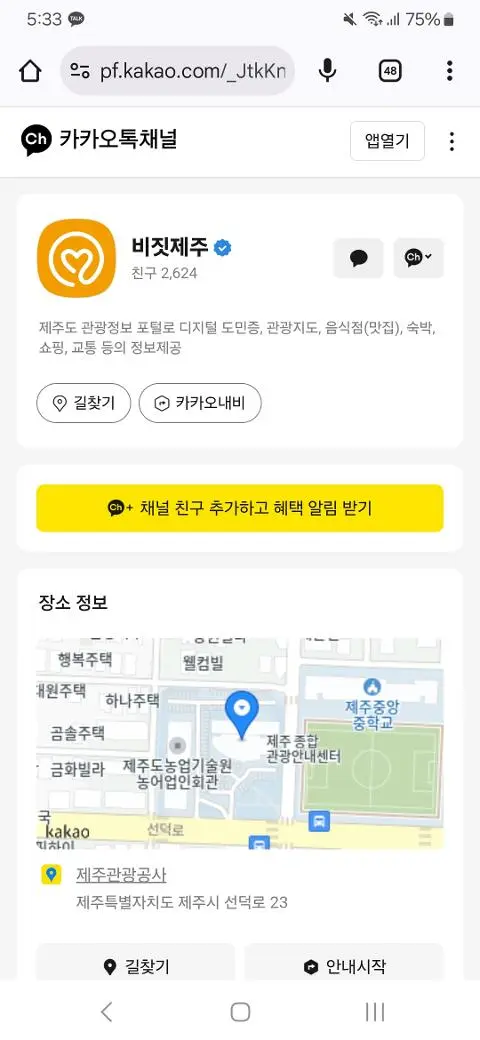 비짓제주 구독자 이벤트 <비짓제주 구독 서비스 오픈 이벤트>