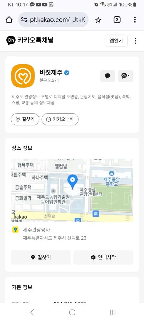 비짓제주 구독자 이벤트 <비짓제주 구독 서비스 오픈 이벤트>
