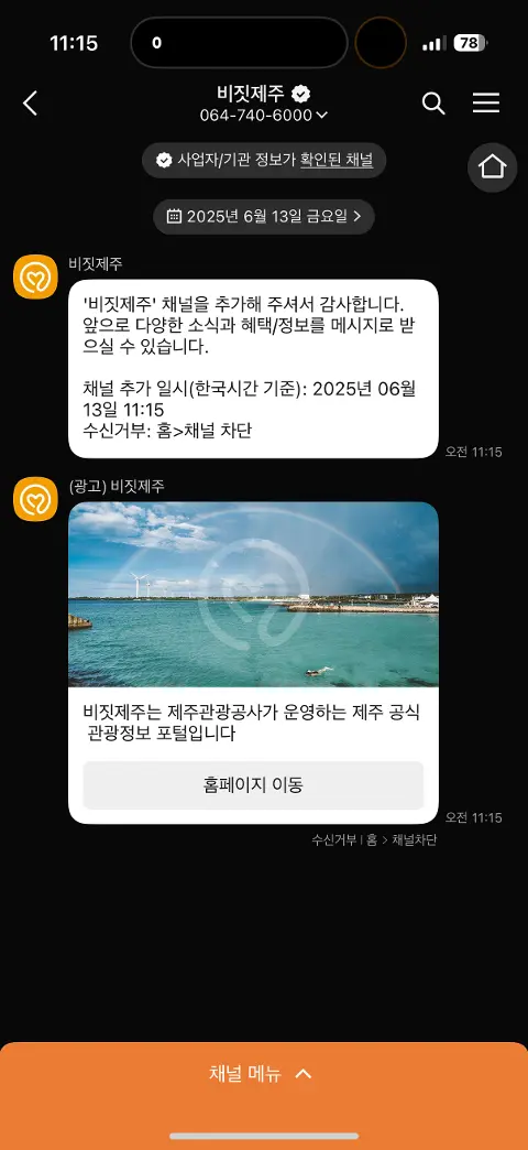 비짓제주 구독자 이벤트 <비짓제주 구독 서비스 오픈 이벤트>