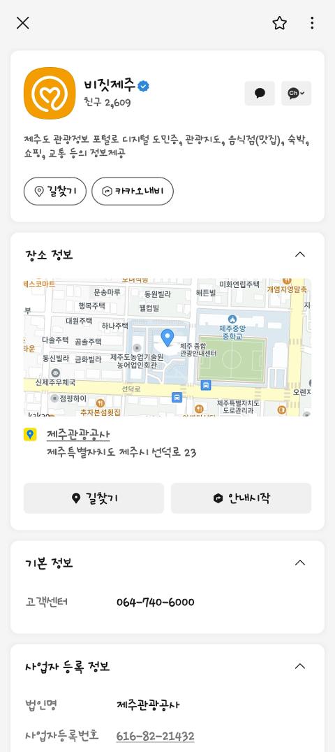 비짓제주 구독자 이벤트 <비짓제주 구독 서비스 오픈 이벤트>