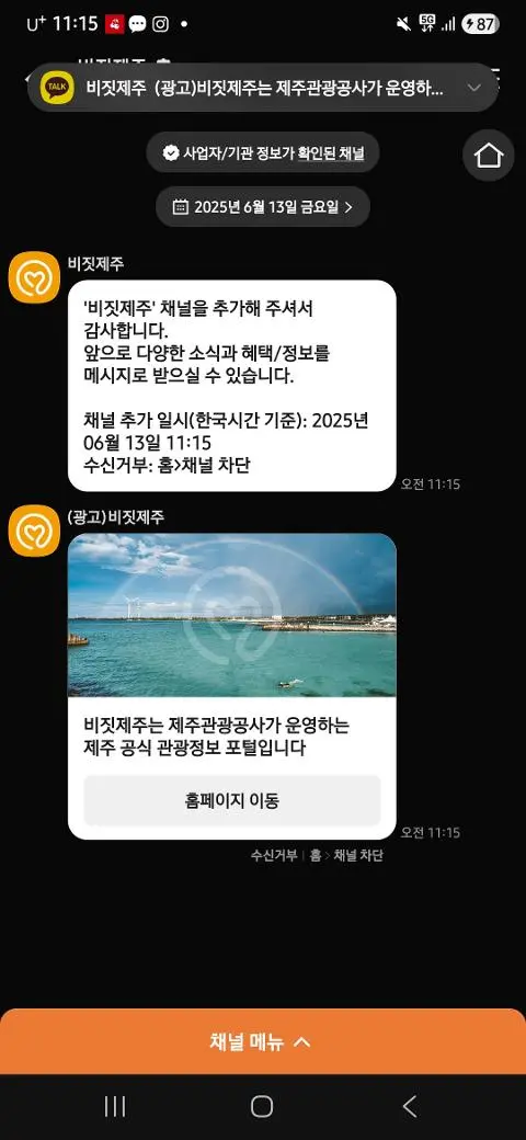 비짓제주 구독자 이벤트 <비짓제주 구독 서비스 오픈 이벤트>