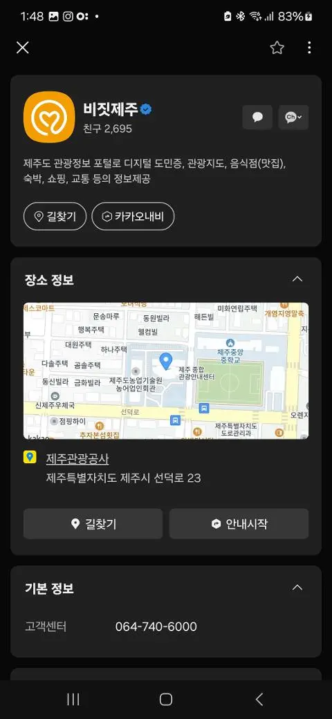 비짓제주 구독자 이벤트 <비짓제주 구독 서비스 오픈 이벤트>