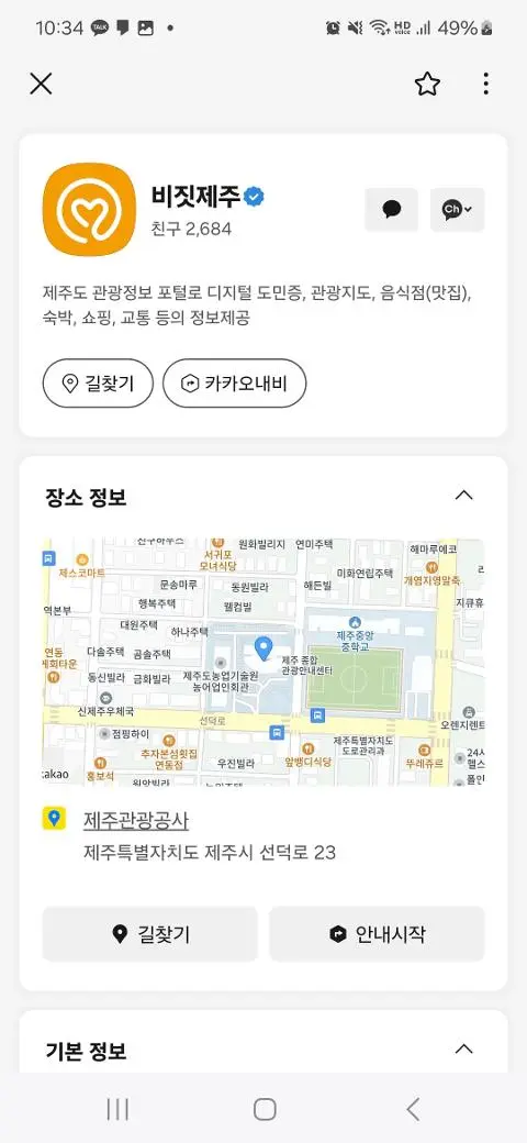 비짓제주 구독자 이벤트 <비짓제주 구독 서비스 오픈 이벤트>