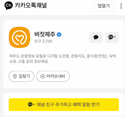 비짓제주 구독자 이벤트 <비짓제주 구독 서비스 오픈 이벤트>