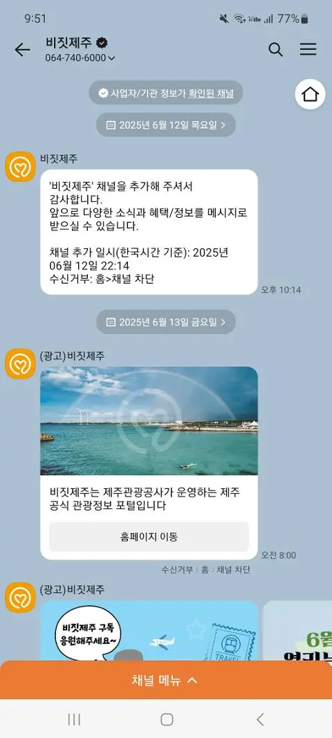 비짓제주 구독자 이벤트 <비짓제주 구독 서비스 오픈 이벤트>