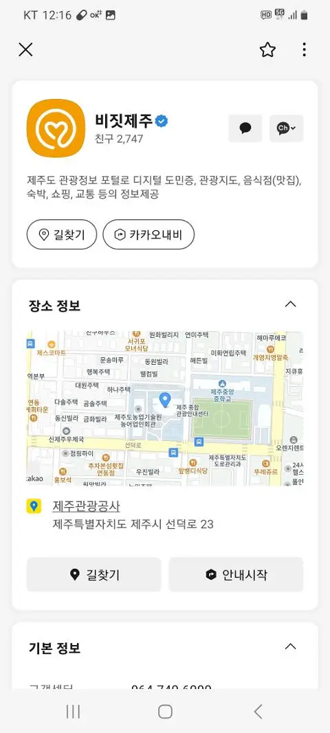 비짓제주 구독자 이벤트 <비짓제주 구독 서비스 오픈 이벤트>