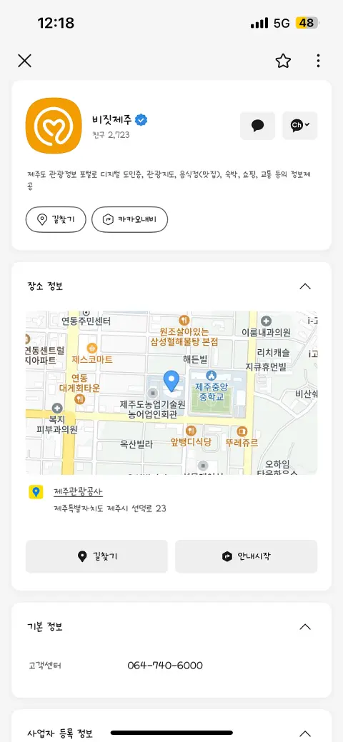비짓제주 구독자 이벤트 <비짓제주 구독 서비스 오픈 이벤트>
