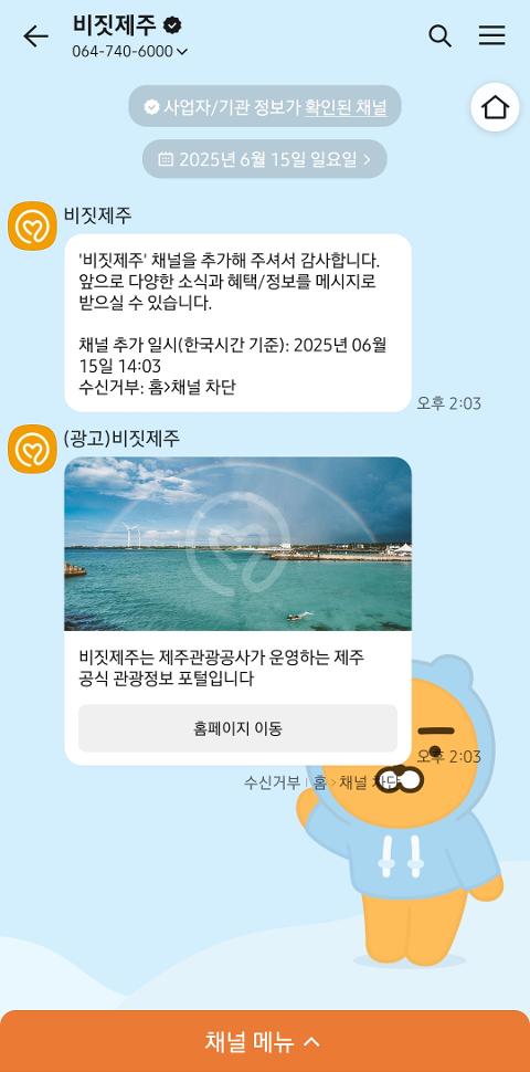비짓제주 구독자 이벤트 <비짓제주 구독 서비스 오픈 이벤트>