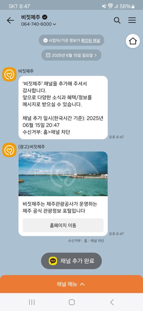 비짓제주 구독자 이벤트 <비짓제주 구독 서비스 오픈 이벤트>