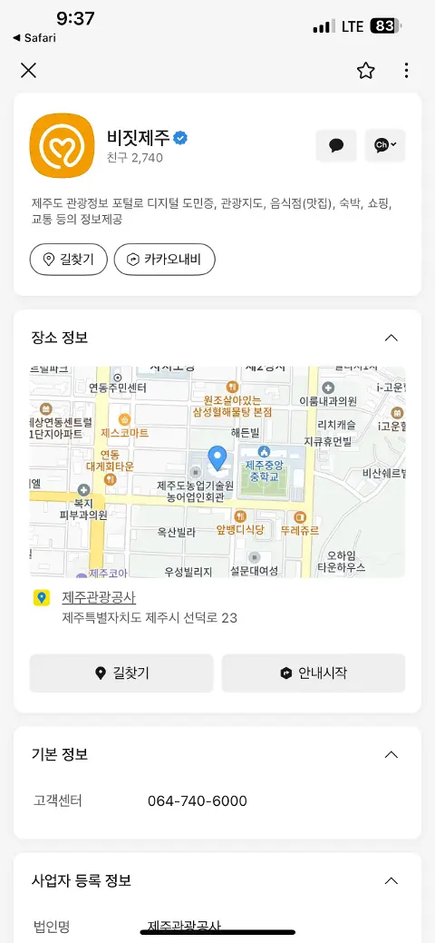 비짓제주 구독자 이벤트 <비짓제주 구독 서비스 오픈 이벤트>