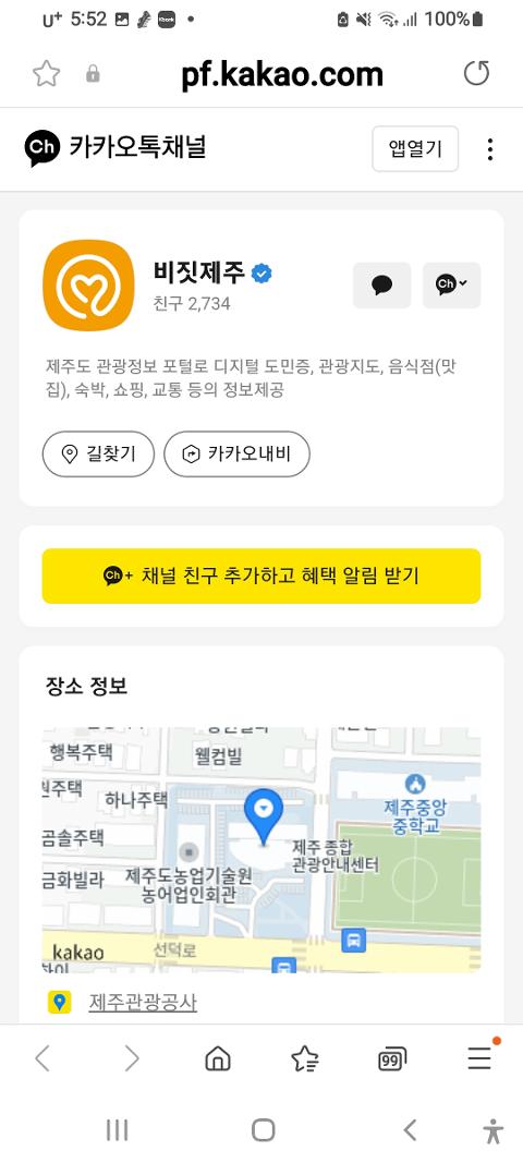 비짓제주 구독자 이벤트 <비짓제주 구독 서비스 오픈 이벤트>
