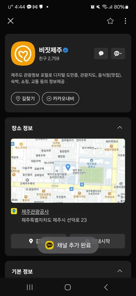 비짓제주 구독자 이벤트 <비짓제주 구독 서비스 오픈 이벤트>