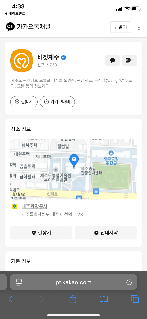 비짓제주 구독자 이벤트 <비짓제주 구독 서비스 오픈 이벤트>