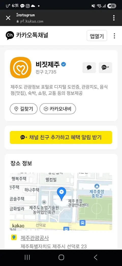 비짓제주 구독자 이벤트 <비짓제주 구독 서비스 오픈 이벤트>