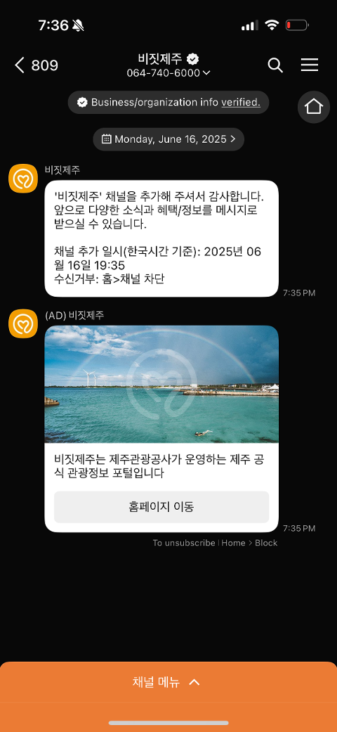 비짓제주 구독자 이벤트 <비짓제주 구독 서비스 오픈 이벤트>