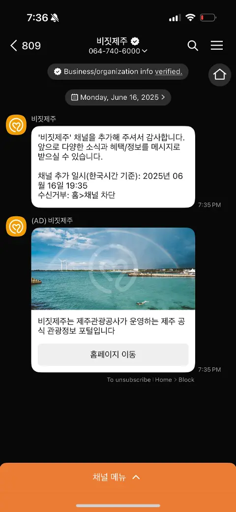 비짓제주 구독자 이벤트 <비짓제주 구독 서비스 오픈 이벤트>