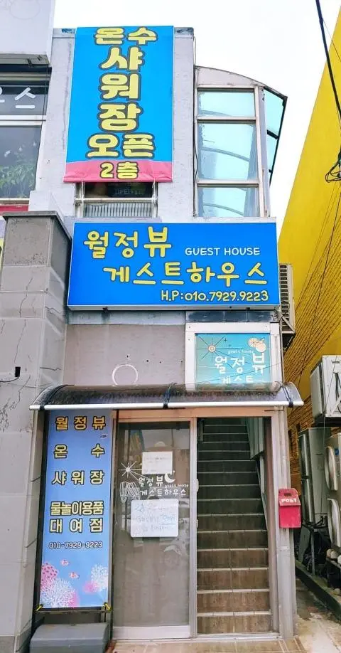 Woljeong View Guesthouse & Conan Beach Snorkeling Rental 대표이미지