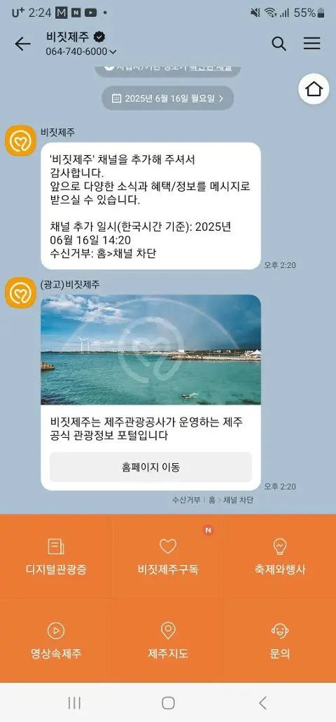 비짓제주 구독자 이벤트 <비짓제주 구독 서비스 오픈 이벤트>