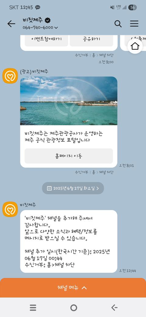 비짓제주 구독자 이벤트 <비짓제주 구독 서비스 오픈 이벤트>
