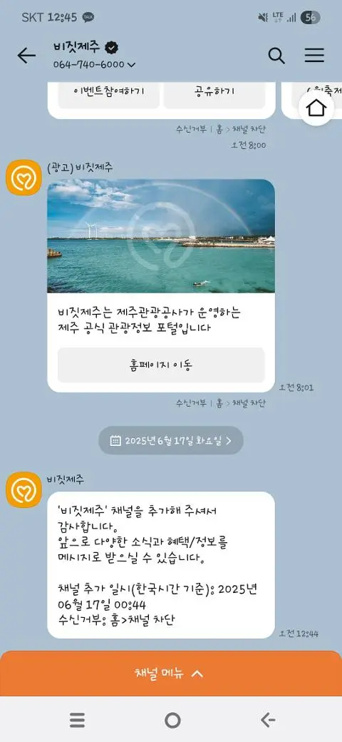 비짓제주 구독자 이벤트 <비짓제주 구독 서비스 오픈 이벤트>