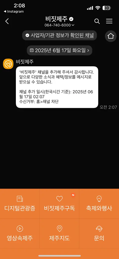 비짓제주 구독자 이벤트 <비짓제주 구독 서비스 오픈 이벤트>