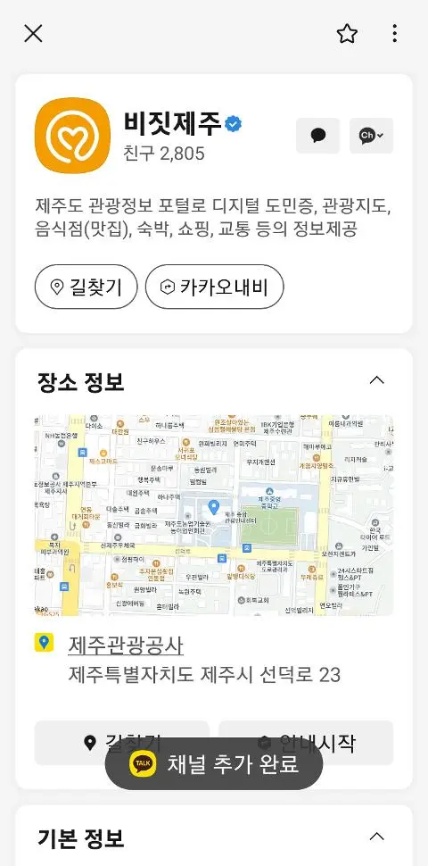 비짓제주 구독자 이벤트 <비짓제주 구독 서비스 오픈 이벤트>