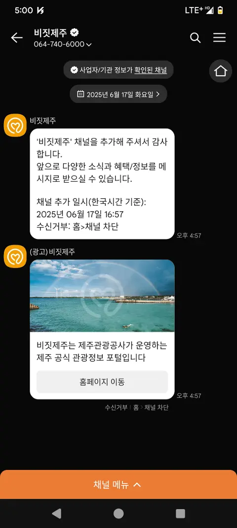 비짓제주 구독자 이벤트 <비짓제주 구독 서비스 오픈 이벤트>