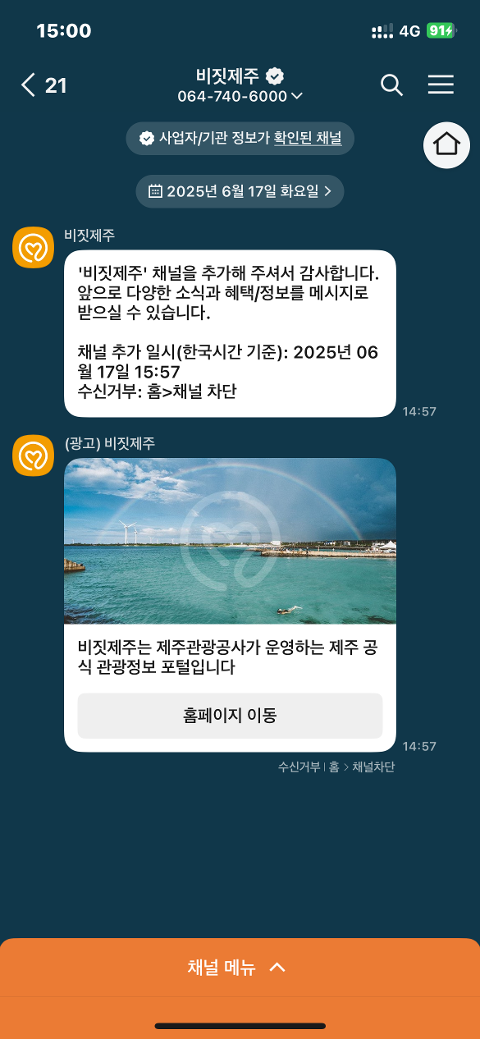 비짓제주 구독자 이벤트 <비짓제주 구독 서비스 오픈 이벤트>