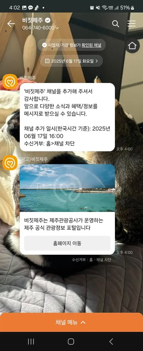 비짓제주 구독자 이벤트 <비짓제주 구독 서비스 오픈 이벤트>