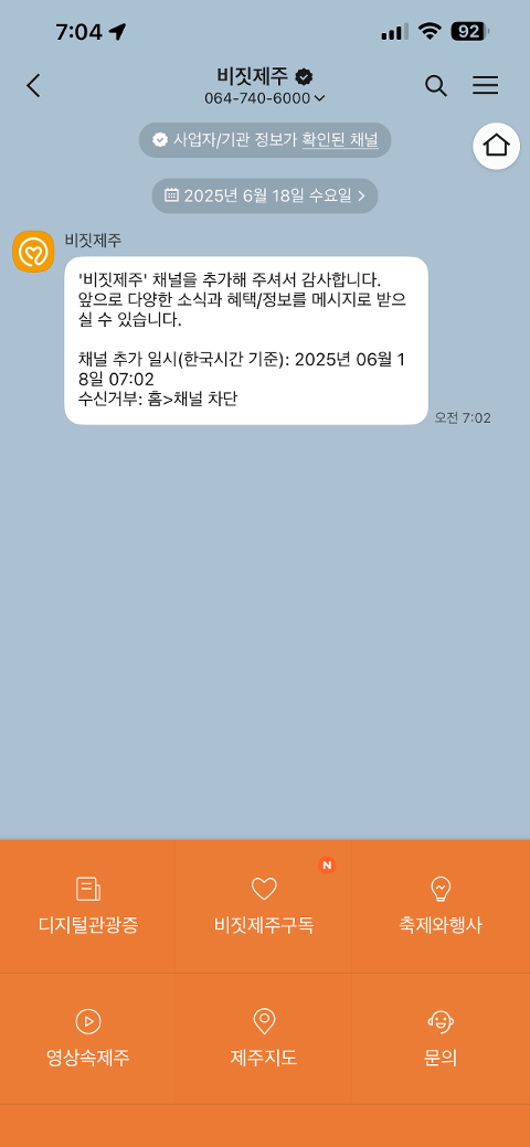 비짓제주 구독자 이벤트 <비짓제주 구독 서비스 오픈 이벤트>