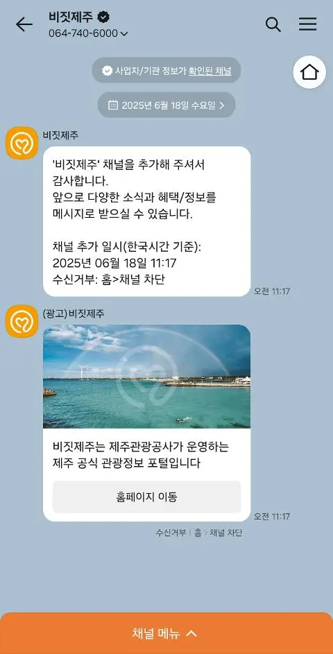 비짓제주 구독자 이벤트 <비짓제주 구독 서비스 오픈 이벤트>