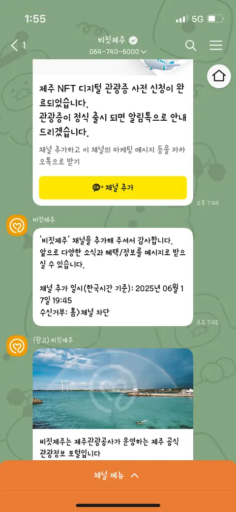 비짓제주 구독자 이벤트 <비짓제주 구독 서비스 오픈 이벤트>