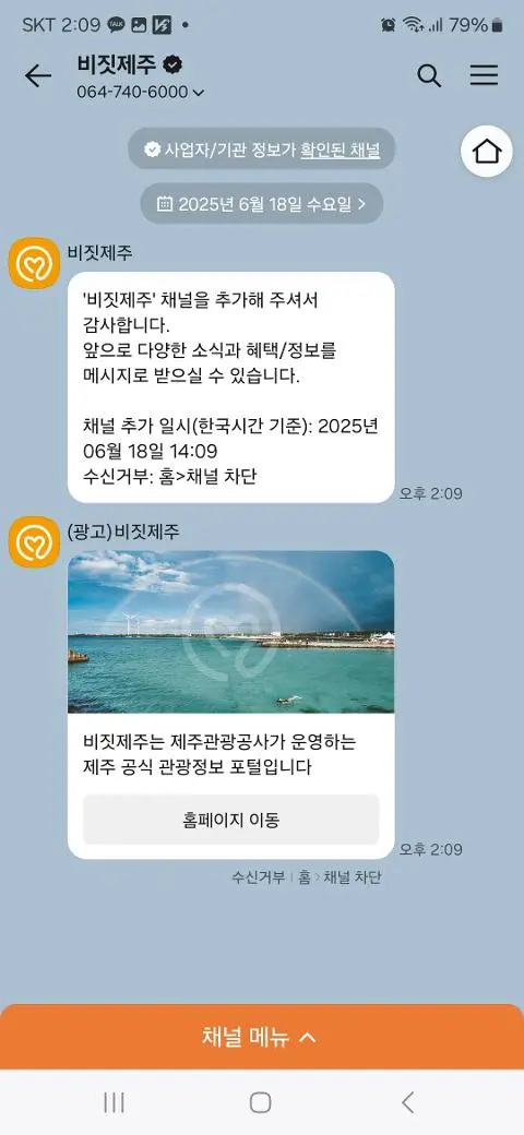 비짓제주 구독자 이벤트 <비짓제주 구독 서비스 오픈 이벤트>