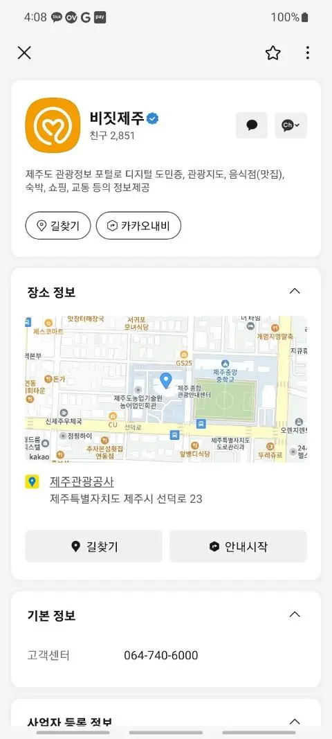 비짓제주 구독자 이벤트 <비짓제주 구독 서비스 오픈 이벤트>