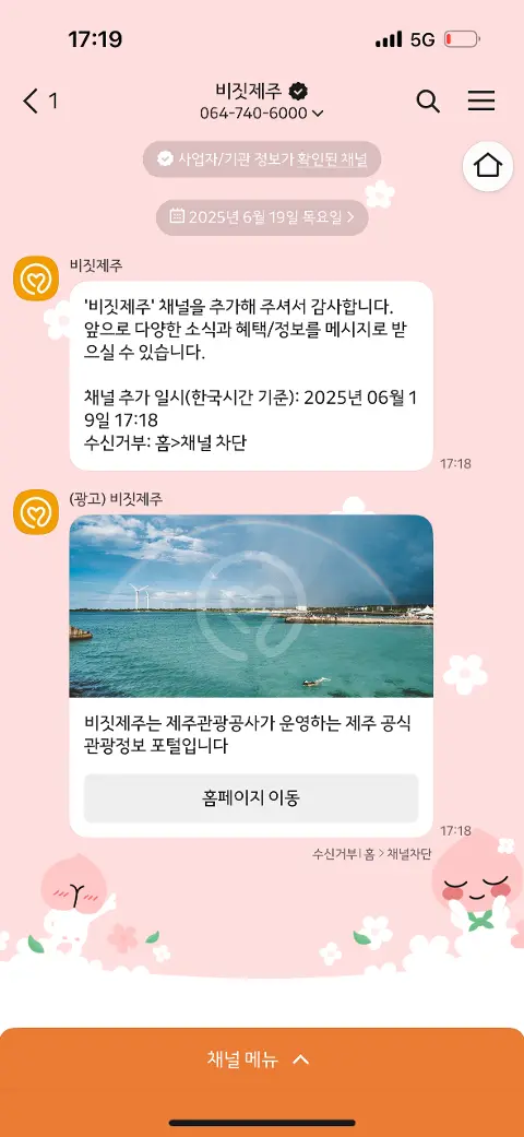 비짓제주 구독자 이벤트 <비짓제주 구독 서비스 오픈 이벤트>