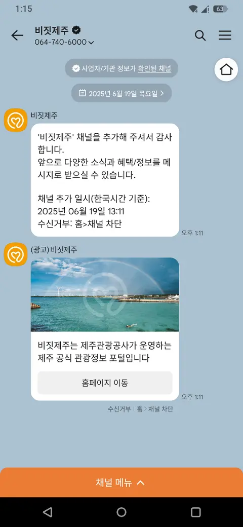 비짓제주 구독자 이벤트 <비짓제주 구독 서비스 오픈 이벤트>