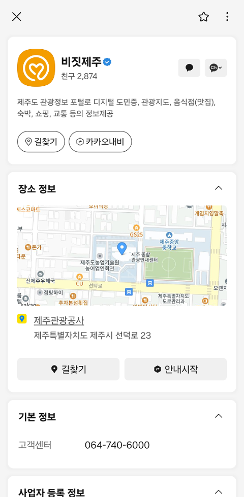 비짓제주 구독자 이벤트 <비짓제주 구독 서비스 오픈 이벤트>