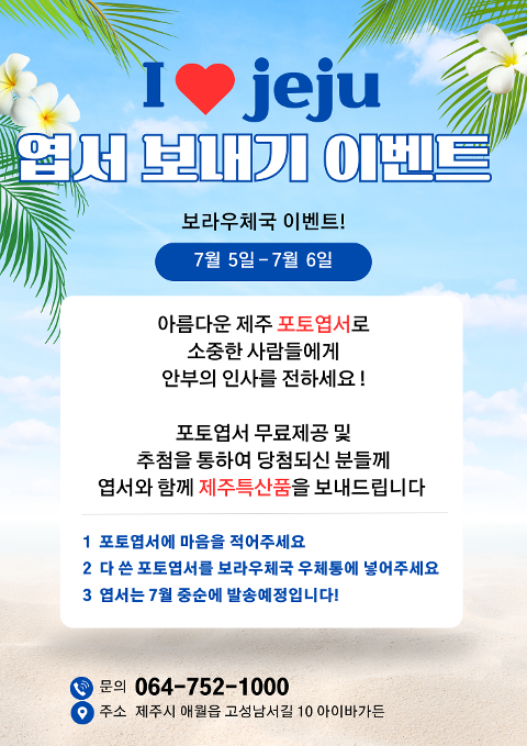 2025 제주 붐업 라이브콘서트 with 아이바가든 대표이미지