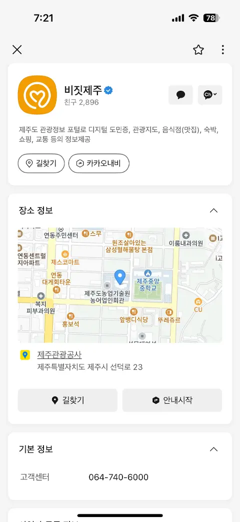 비짓제주 구독자 이벤트 <비짓제주 구독 서비스 오픈 이벤트>